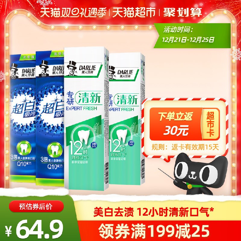 61.9返30卡 到手31.9元黑人极尚专研牙膏120g*4支(PmZYcJgeDE6)/