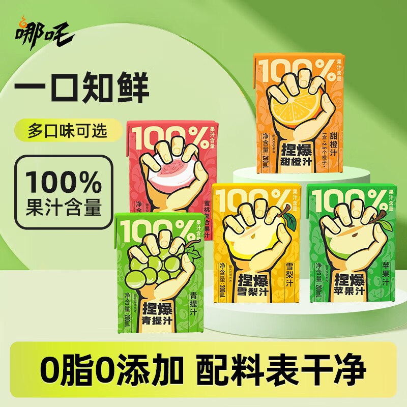 哪吒 捏爆100%果汁共12盒叠首购17.9元，才1.49/盒
