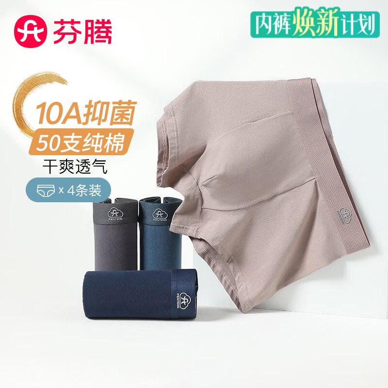 34.9元 芬腾 10A抑菌男内裤 4条