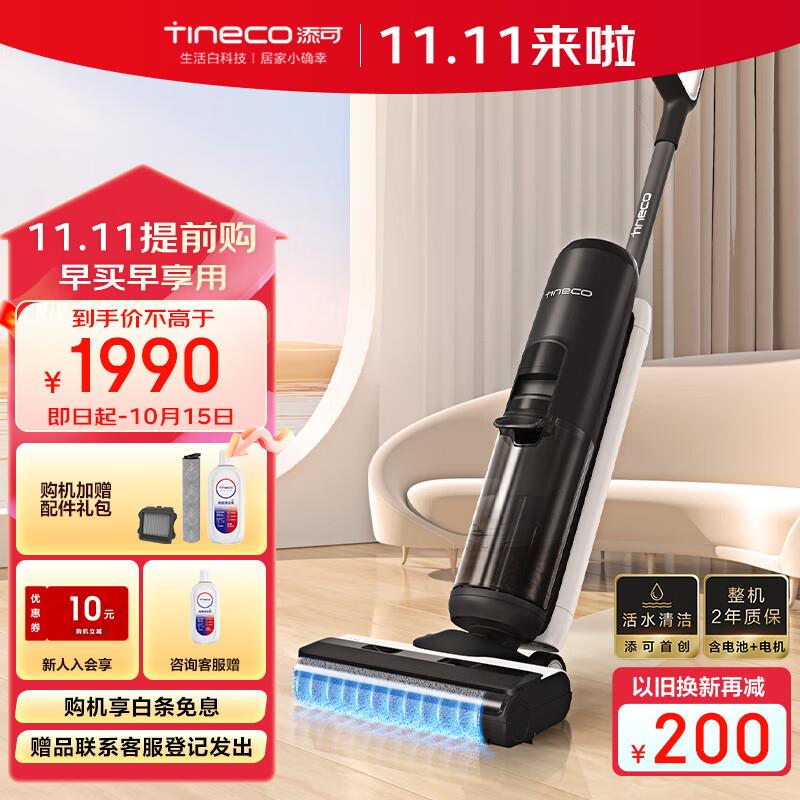 添可无线智能洗地机芙万2.0 LED以旧换新+3件95折后1300左右