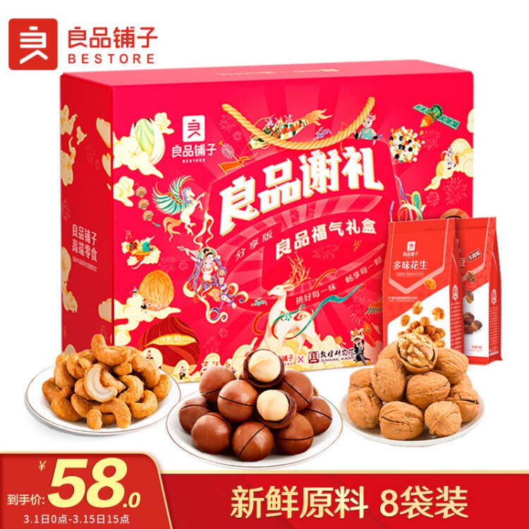 良品铺子坚果干果礼盒8袋装/1310g每日坚果休闲零食大礼包夏威夷果核桃腰果群