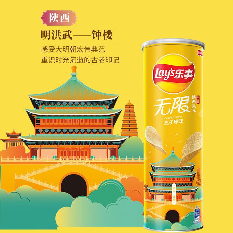 乐事 无限薯片原104g/罐，四川等2件起变价4，买10件29.2