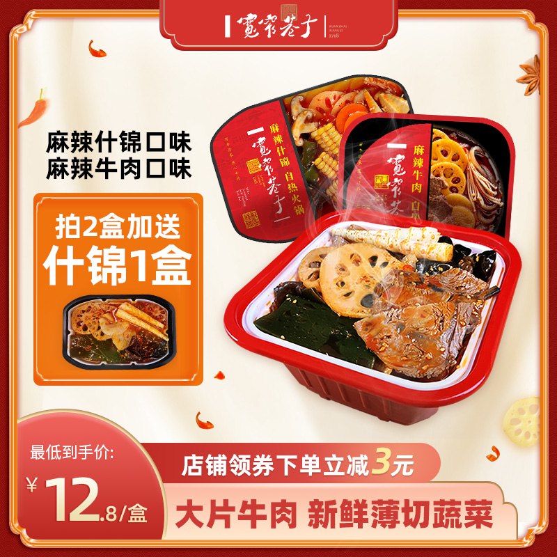 2件 拍2件23.4元 【旗舰店拍二发三】宽窄巷子麻辣自热火锅3盒￥NnpD2THzR6i￥/