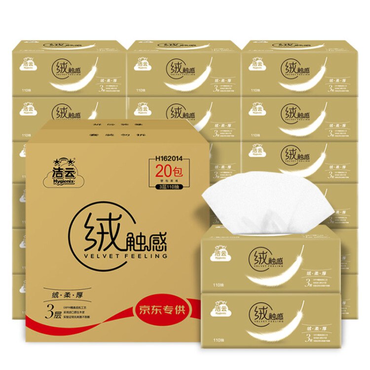 【京东自营】洁云 Hygienix 抽纸绒触感3层110抽软抽面巾纸-20包京东报价：38.60元/件