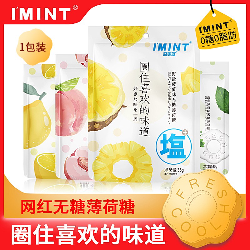 imint圈圈无糖薄荷糖35g*3袋拍三件9.9元  (r6pocVdav7E)
