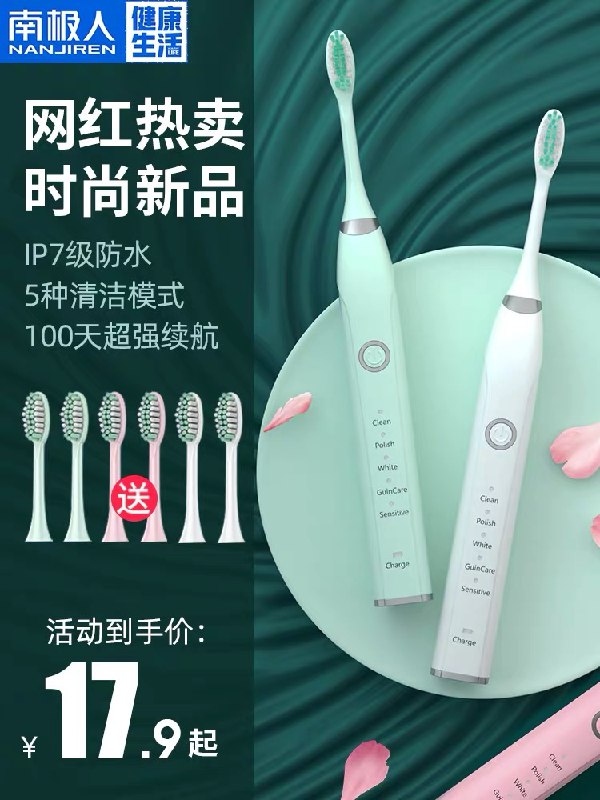 7.9元 送三个刷头+电池南极人软毛声波电动牙刷(oGCsX6hzbNR)/