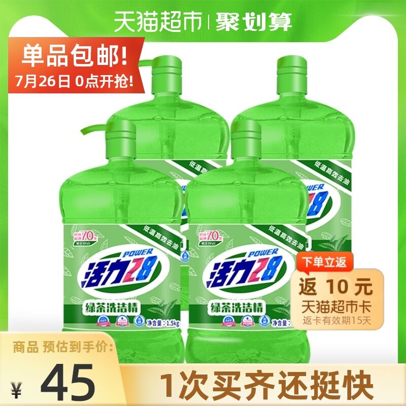 34.9元 天猫超市包邮返10元猫卡 到手24.9元活力28绿茶洗洁精共15斤拍下送生姜洗洁精1.5g/瓶(IrtQXkebx8J)/