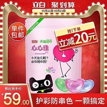 天猫超市 立白迷你护彩洗衣凝珠100颗 39元包邮 (IfSx1qgsjxP)