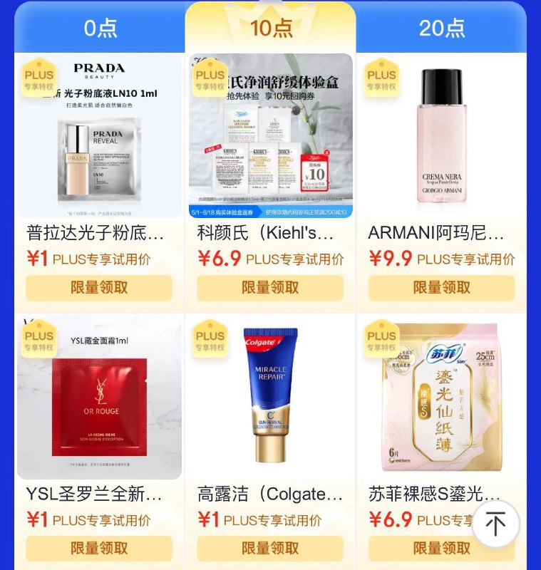 10点开始，plusday页面下拉多款试用