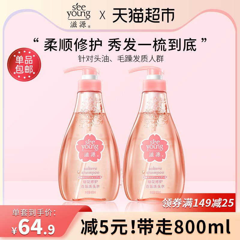 59.9元 天猫超市包邮返20元猫卡 相当于39.9元滋源樱花洗头水400ml*2瓶￥GSbK27OYup8￥/