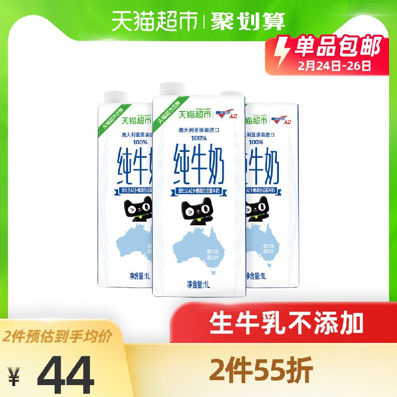 2件49.9元  猫超包邮纽仕兰蛋白全脂纯牛奶1L*6盒叠加商品下149-15下单(zfU2cCLlsln)/