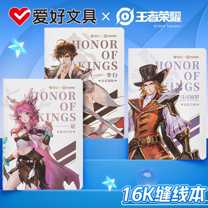 爱好 王者荣耀联名作业本38页*6本折1.4/本！！拍下【8.8元】