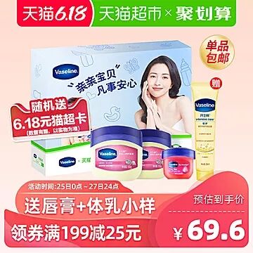 送唇膏+体乳天猫超市 凡士林母婴礼盒 59.6元包邮 (bcui1JO8vvC)