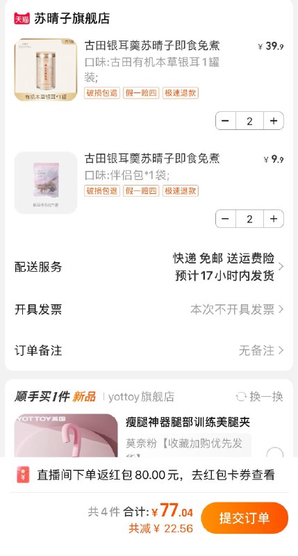 tb zbj：交个朋友苏晴子古田本草银耳羹158号，最后两个选项各拍2件77.04大约返73.18zbj红苞/ CZ2996 /0vMWWJ3B5ps//