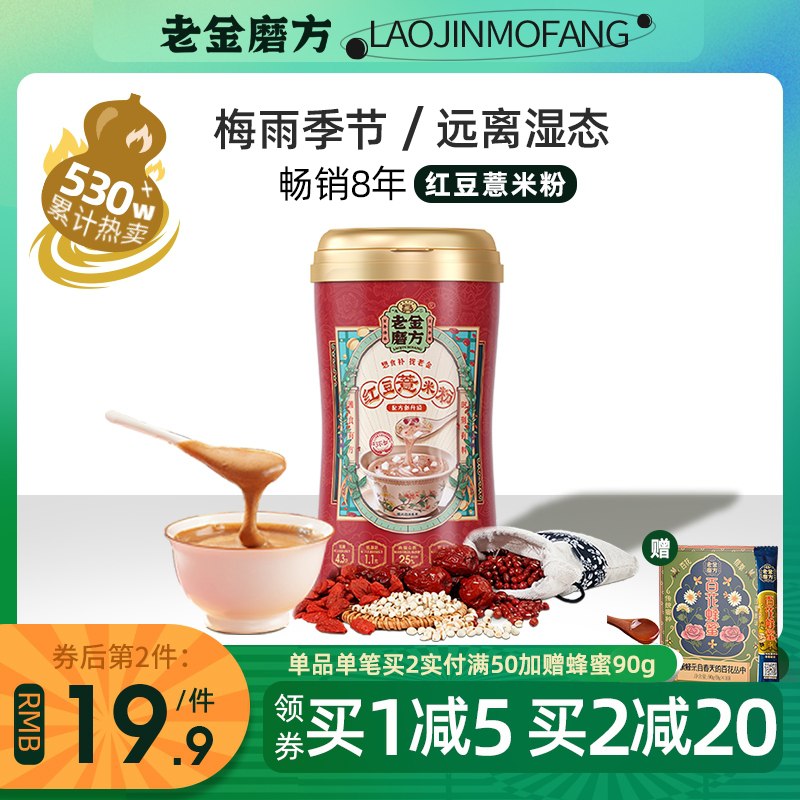 0点后下单 拍下18.9元老金磨方红豆薏米粉600g(P0XcXPWWi5e)/