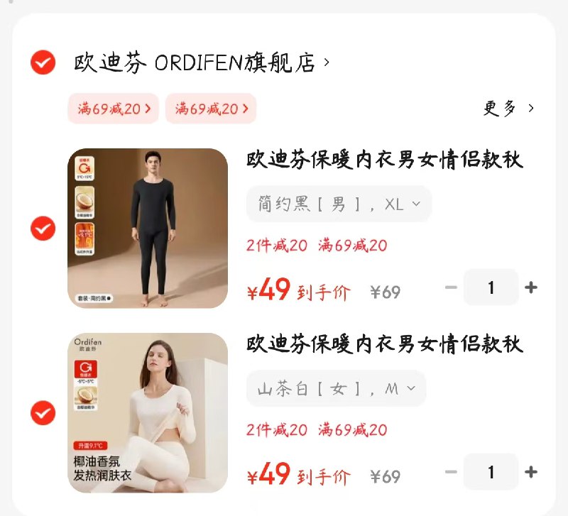 欧迪芬 男女款10A抑菌无痕抗静电保暖内衣套装