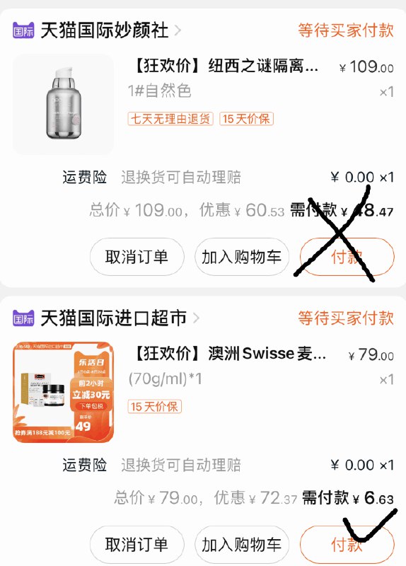1.楼上 蜂蜜面膜 1件用这个凑单 1件 然后一起付款后退掉凑单(WkrdXg8FpJl)/  面膜到手6元 ---每天都要领3️⃣次！记得哦👉
