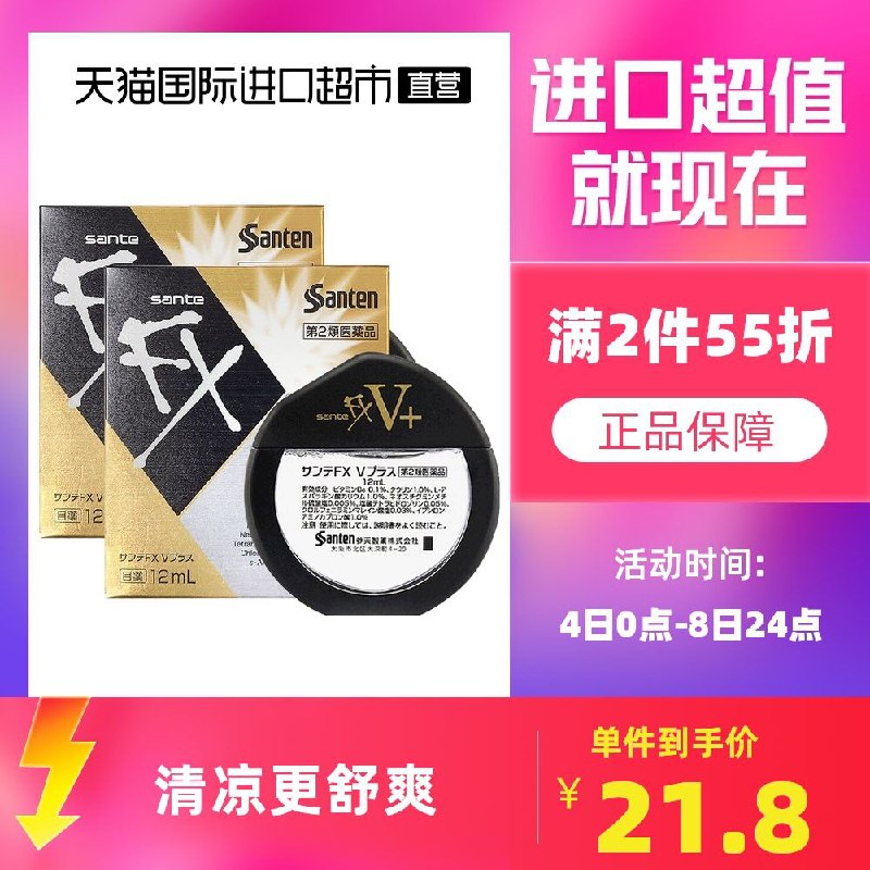 2件76.9元 88vip会员73元【天猫国际进口超市】参天FX V+金瓶滴眼液共4瓶(73opXvlsEB8)/ 红包: 1111.xuooo.com