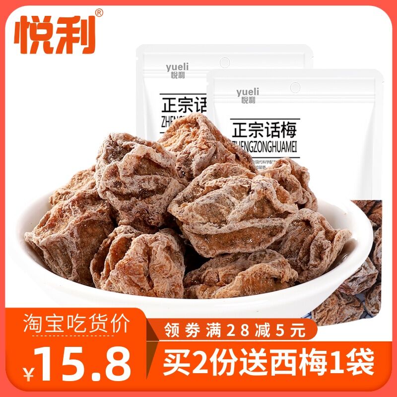 可用楼上首单虹包正宗话梅68gx2袋  