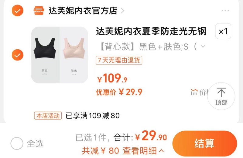 29.9亓 达芙妮内衣官方店到手2件 折14.95亓/件达芙妮无痕内衣女运动薄款2件/ CZ4964 /8AfEWPkZhBL//