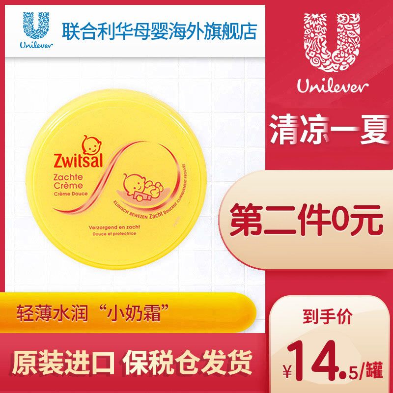 拍两件19元荷兰Zwitsal宝宝面霜  (qgoq1AgB0de)