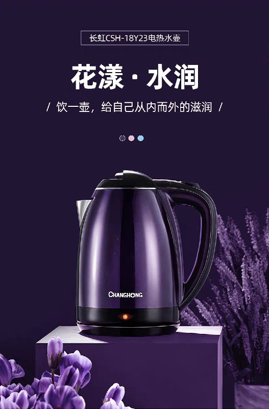 先领券/零点后下单家用长虹烧水壶24.9元  