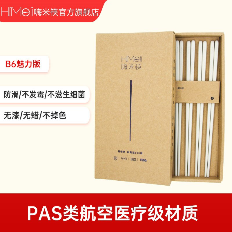 12.9元 嗨米筷旗舰店高档无漆无蜡防滑6双讲究人用讲究“筷”(tHNecmoQANU)/