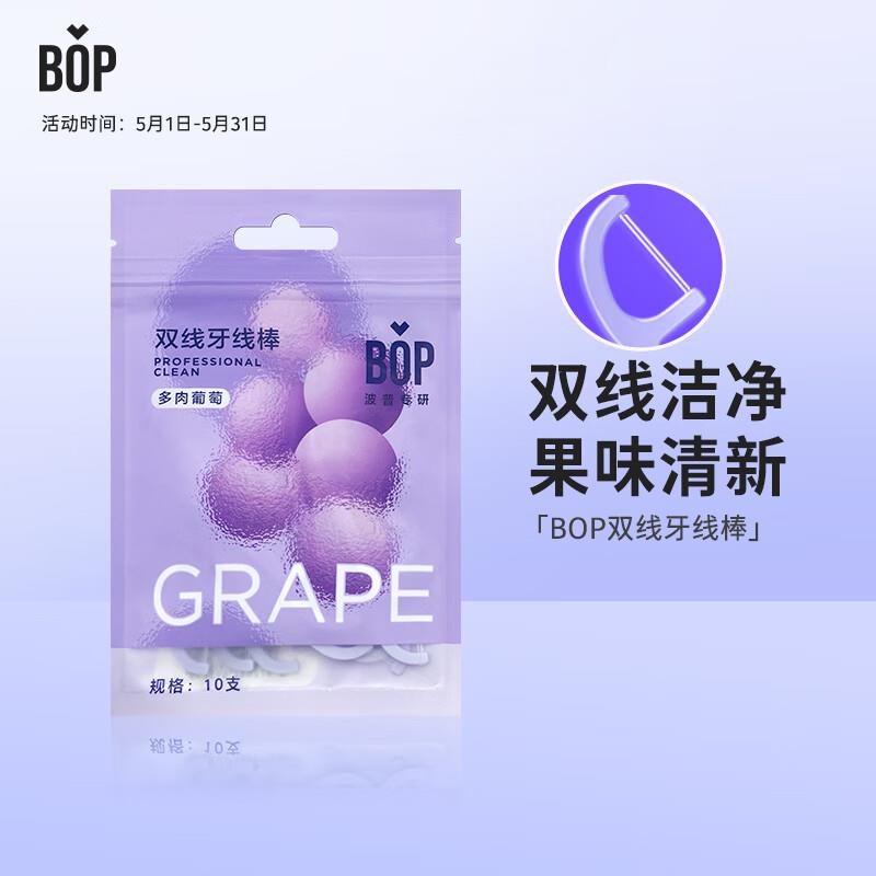 1 波普专研 牙线双线牙线棒多肉葡萄牙线10支