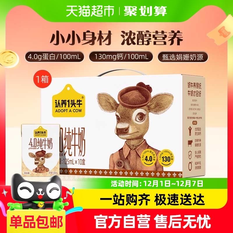 加购首页搜：认养一头牛有6/10礼金，入会5亓券淘金币搜索加购到手15亓左右认养一头牛娟姗纯牛奶125ml*10盒/ CZ1652 /rmYA3vHSDdt//:///