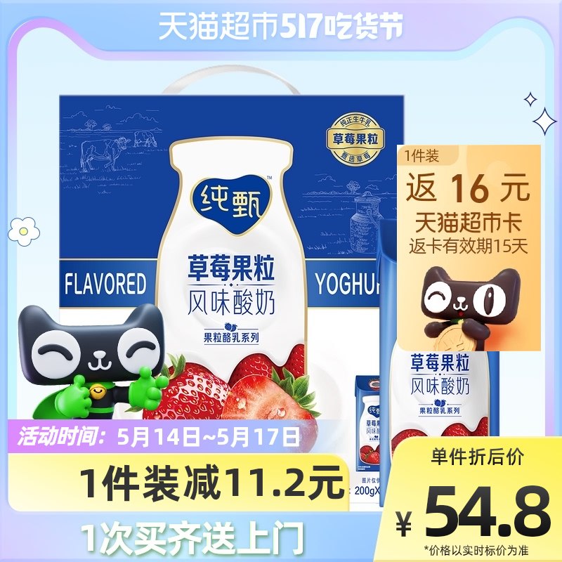 2件 拍2件99.5元 返32元猫卡 实际是67.5元蒙牛纯甄草莓果粒风味20盒￥L0Xj2kXPhho￥/