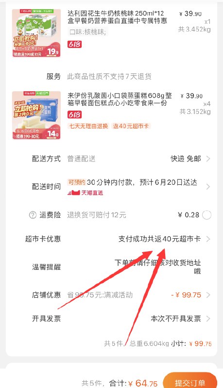 下单看清楚, 有库存的冲猫超卡等同于现金24块钱买 4箱蛋糕+一箱花生奶！！