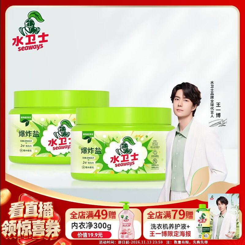 23.9元 水卫士 爆炸盐彩漂粉 1kg*2瓶