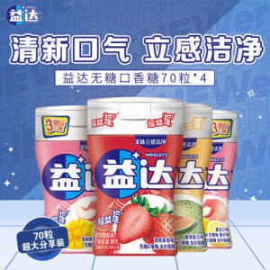 0点开始 29.9💵【wrigley箭牌旗舰店】益达口香糖木糖醇共4瓶+1盒)NcSkdHUpA8Q)/ CZ11//