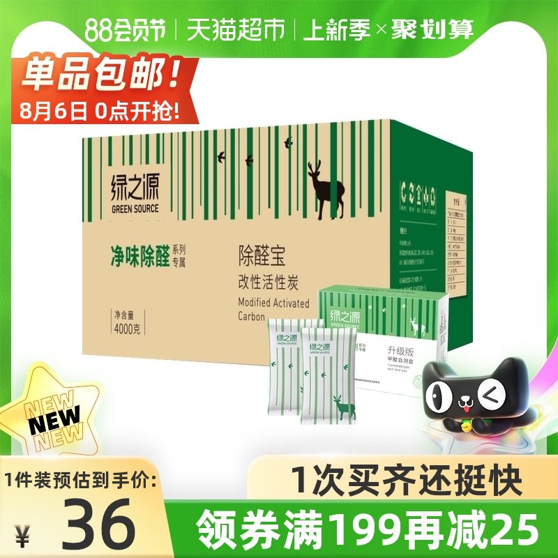 21元【天猫超市包邮】绿之源除醛宝活性炭4kg整箱(dfK1Xlo6Gbh)/