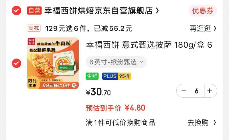 幸福西饼拍6件，凑299-150券，到手4.8亓/件