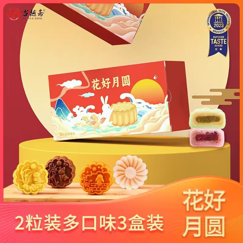 1.领券 加购物车1件【古越斋旗舰店】桃山3口味奶黄流心月饼礼盒)HhqHdAIHGtF)/ CZ11//
