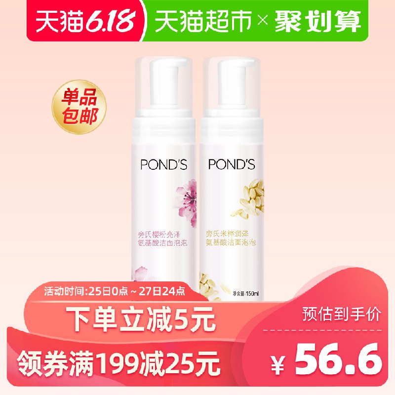 拍下变价46.6亓旁氏氨基酸洗面奶150ml 2瓶，  (mMkT1JHUhNr)
