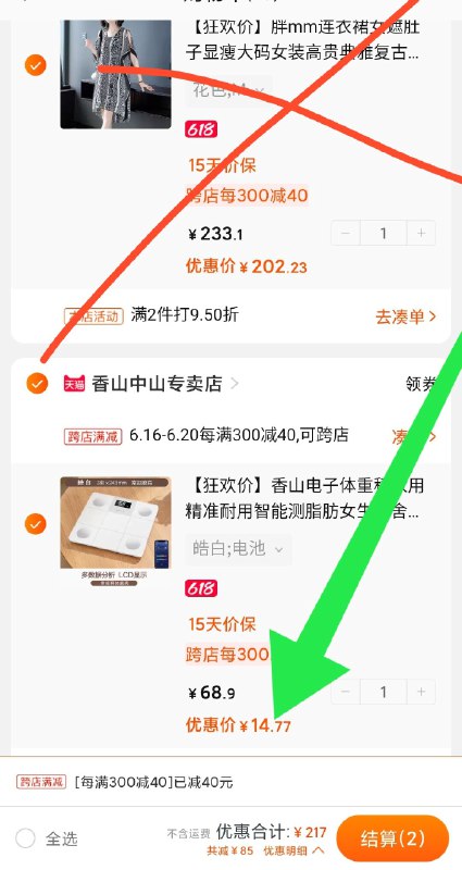 2、凑单拍1  (jbRV1uCuKYW)  一起付款 再退掉凑单香山体重秤 到手14亓----------领取超紅/京享紅包更便宜：搜索：