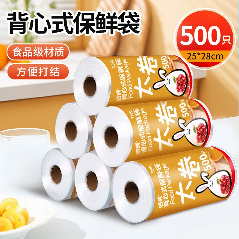 洁成 食品级背心保鲜袋大号加厚500只