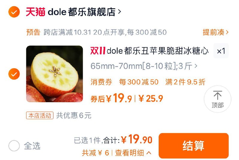 19.9亓 拍25.9选项到手3斤 折6.6/斤dole都乐丑苹果冰糖心3斤/ CZ1336 /VQQN3MCQB2c// 全品抵扣 m.fanli.me