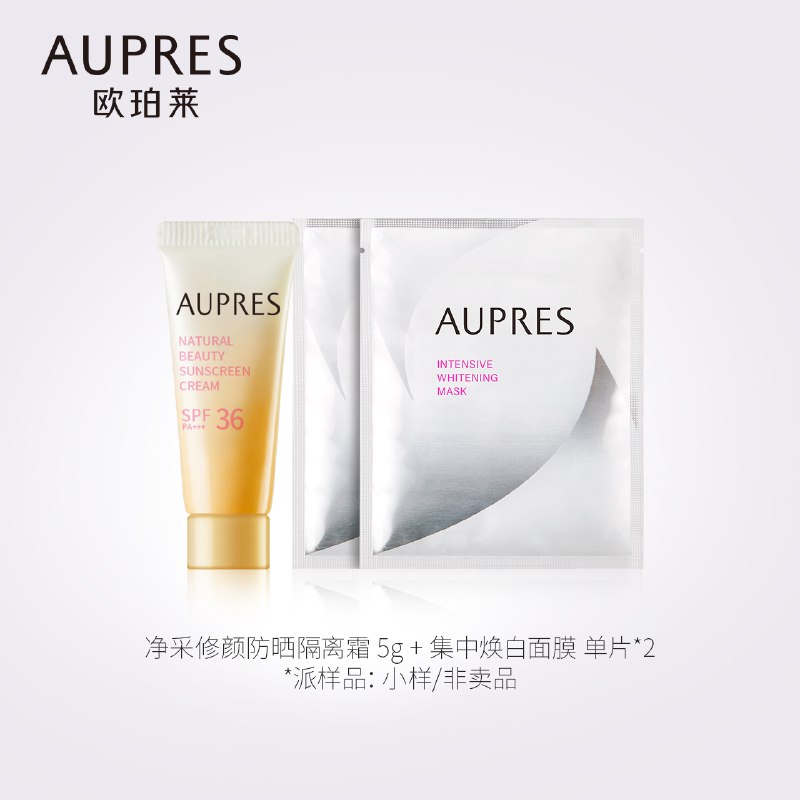 天猫U先符合9.9欧珀莱防晒5g+面膜 2  