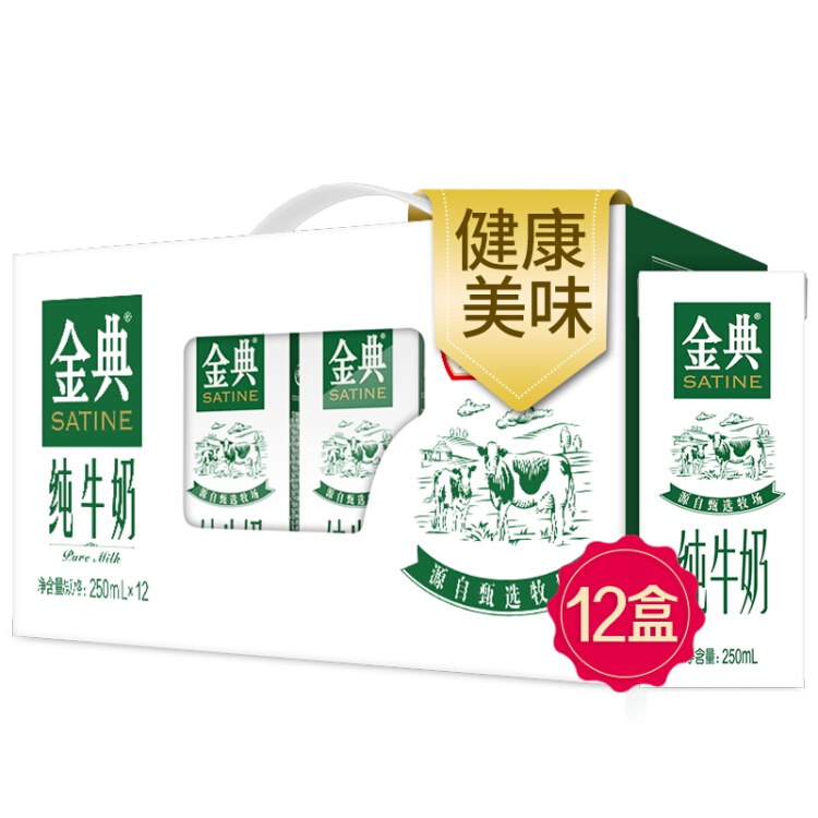 【京东】伊利 金典纯牛奶250ml*12盒/箱（礼盒装）