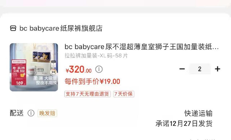 尿不湿皇室狮子王国有600-300的，拍2，19一箱