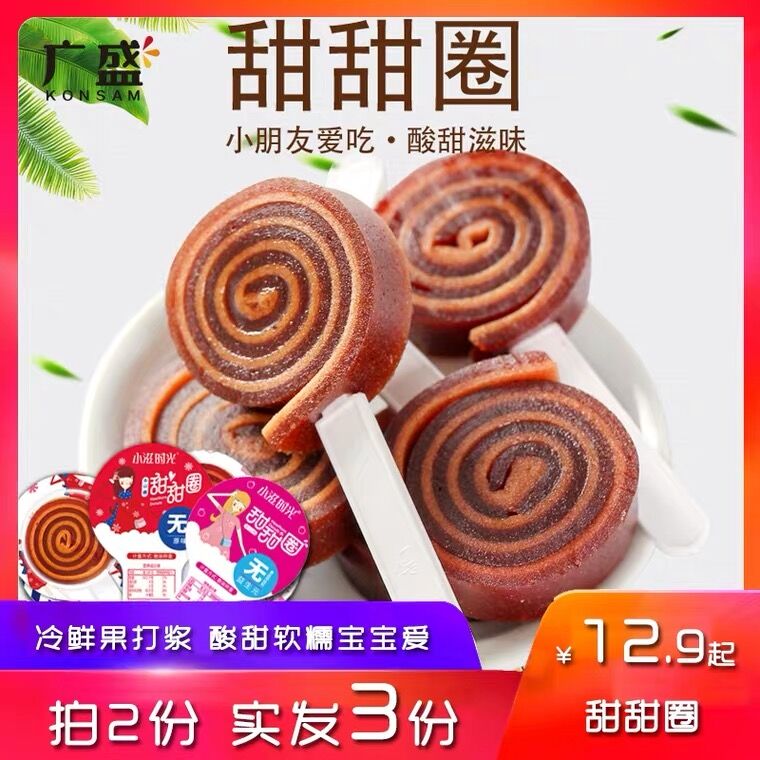 7.9元 广盛果丹皮山楂棒10支(q4UbX2j5SJc)/