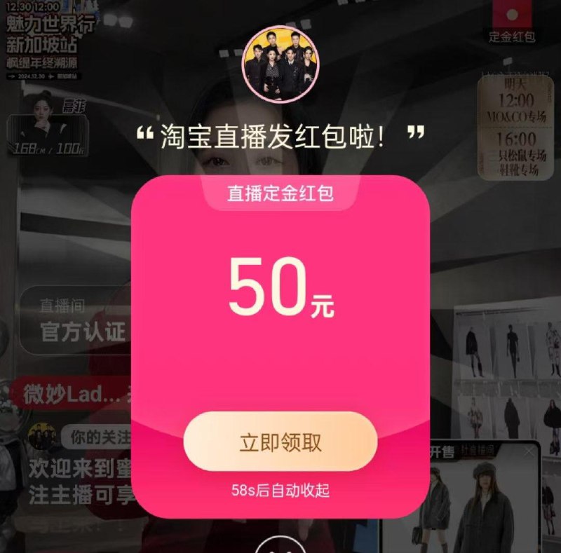直播间：蜜蜂惊喜社弹洪包