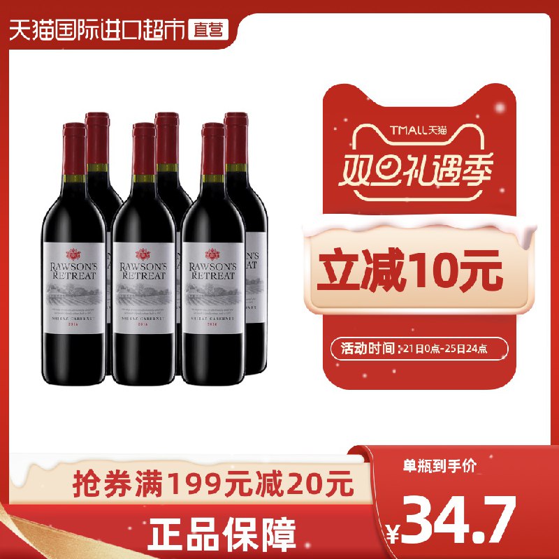 0-领商品下199-20国际直营券拍下198元  天猫国际超市现货奔富洛神山庄混酿干红葡萄酒6支(aKeRcJXK16L)/
