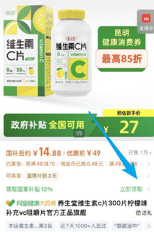 叠国补14.8亓✨药店同款98/瓶阿里健康X养生堂.维生素c300粒柠檬味补充vc，增加身体免疫力9/xaw9fZBEIru// AA11  ---每日红包 u.jd.com/0apPWo4