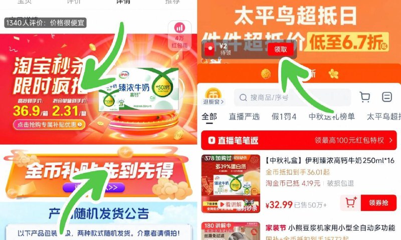 25.5亓1、先下拉“金币”进去领2虹包加1件2、再下拉“淘宝秒杀”加1件3、返回购物车修改数量“1”件伊利臻浓高钙牛奶250ml*16盒9/iuda4wXh0zZ// AA11