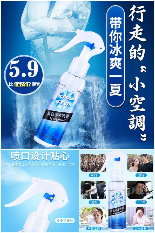 【使冠】衣物清凉喷雾降温神器原价【29.9元】券后【5.9元】包邮下单：