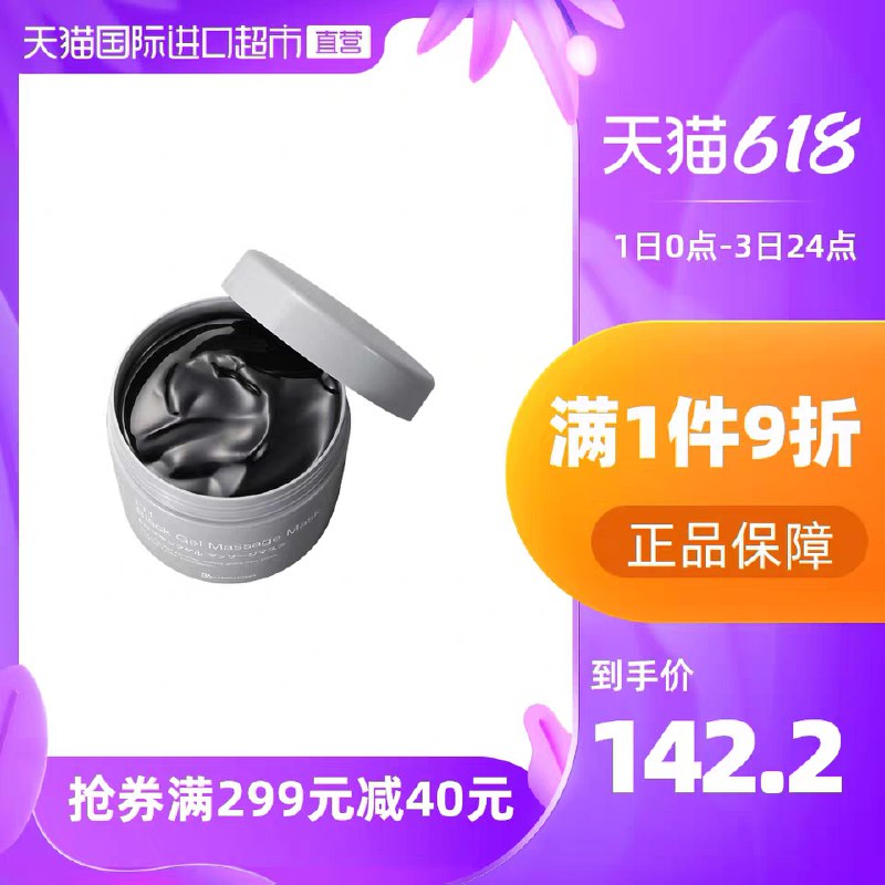 107元 商品下领129-15券天猫国际进口超市直营  涂抹式清洁面膜黑冻膜(ncVRX5iriwc)/  ---每天都要领3️⃣次！记得哦👉